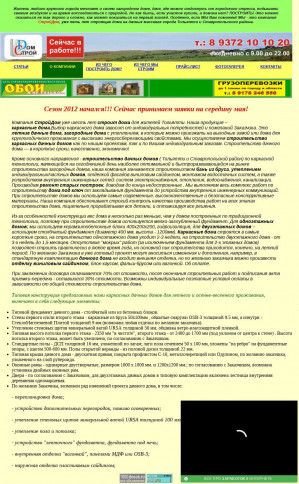 Предпросмотр для stroydom63.narod.ru — СтройДом