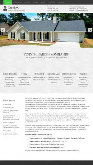 Предпросмотр для stroyko63.ru — СтройКо