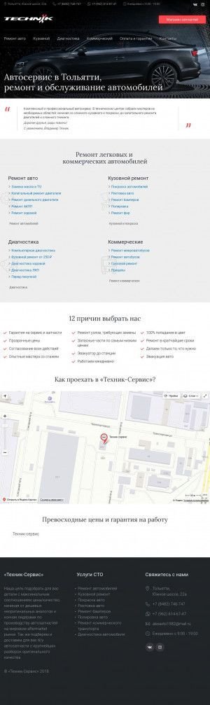 Предпросмотр для technik-service.ru — Technik Service