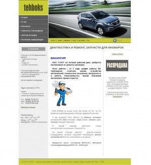 Предпросмотр для www.tehboks.ru — Стал