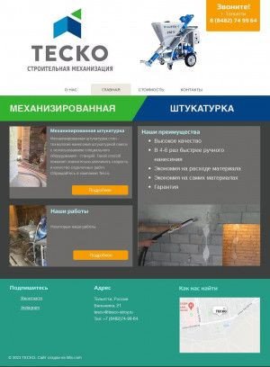 Предпросмотр для www.tesco-stroy.ru — Теско