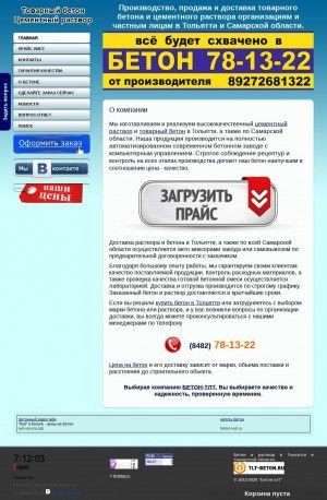 Предпросмотр для tlt-beton.ru — Бетон-ТЛТ