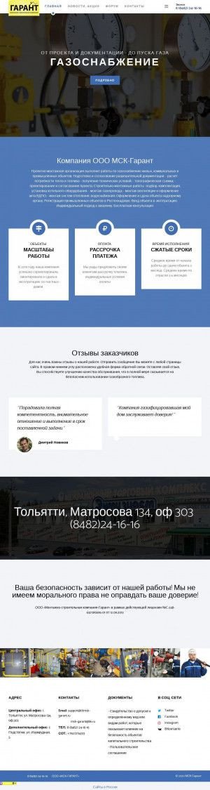 Предпросмотр для www.tltmsk-garant.ru — МСК-Гарант
