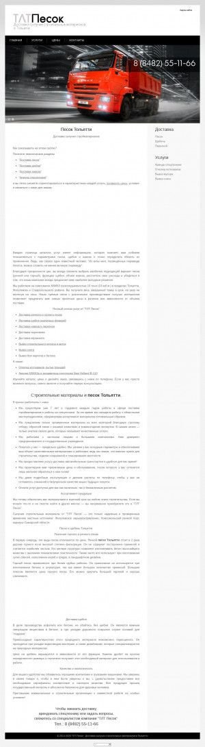 Предпросмотр для tltpesok.ru — Строительно-транспортная компания