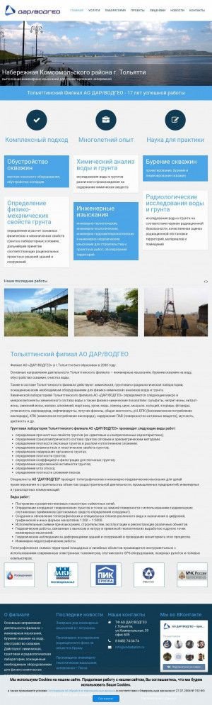 Предпросмотр для togliatti.darvodgeo.ru — Дар/водгео Тольятти