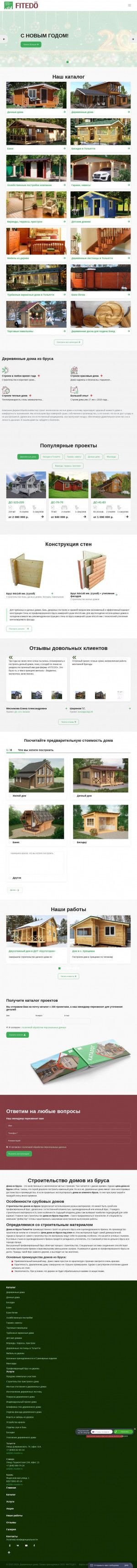 Предпросмотр для togliatti.do-master.ru — ДеревоОбработкаМастер