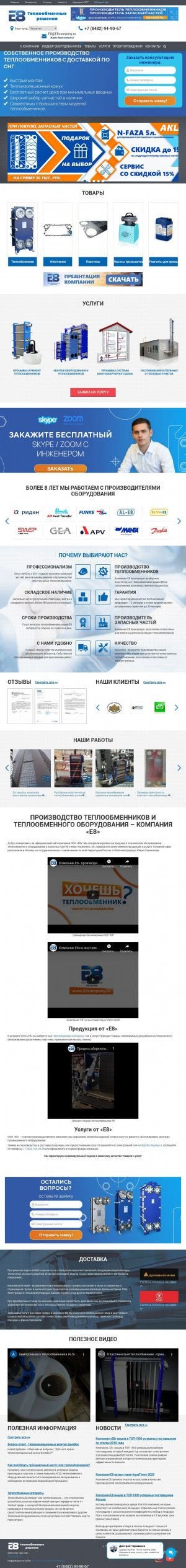 Предпросмотр для www.tolyatti.e8company.ru — Компания Е8