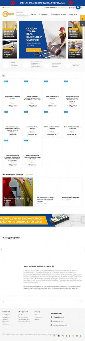 Предпросмотр для tolyatti.isosystem.ru — Изосистема