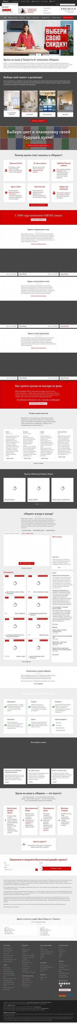 Предпросмотр для tolyatti.marya.ru — Кухонная студия Мария