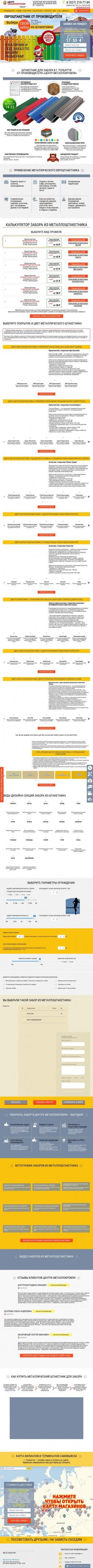 Предпросмотр для tolyatti.shtaketniki.ru — Металлический штакетник