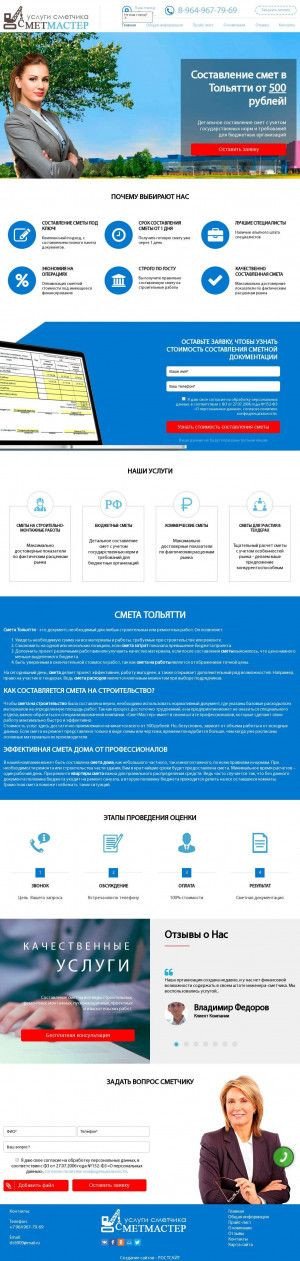 Предпросмотр для tolyatti.smetmaster.ru — СметМастер