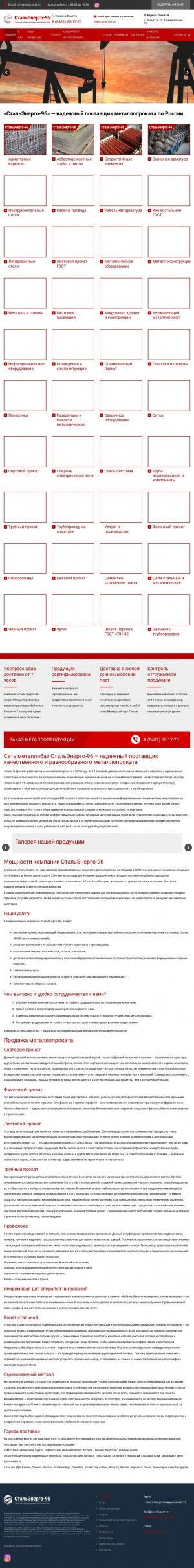 Предпросмотр для tolyatti.stalenergo-96.ru — Склад