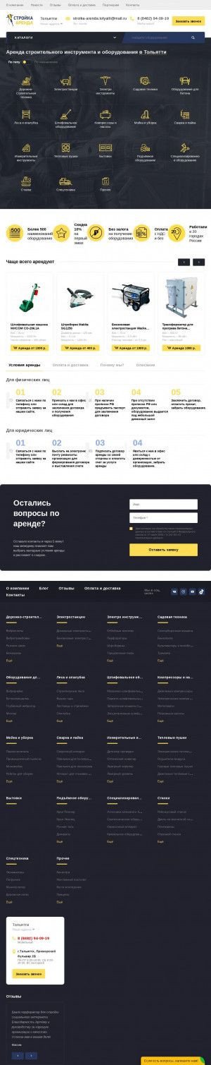 Предпросмотр для tolyatti.stroika-arenda.ru — Стройка-Аренда