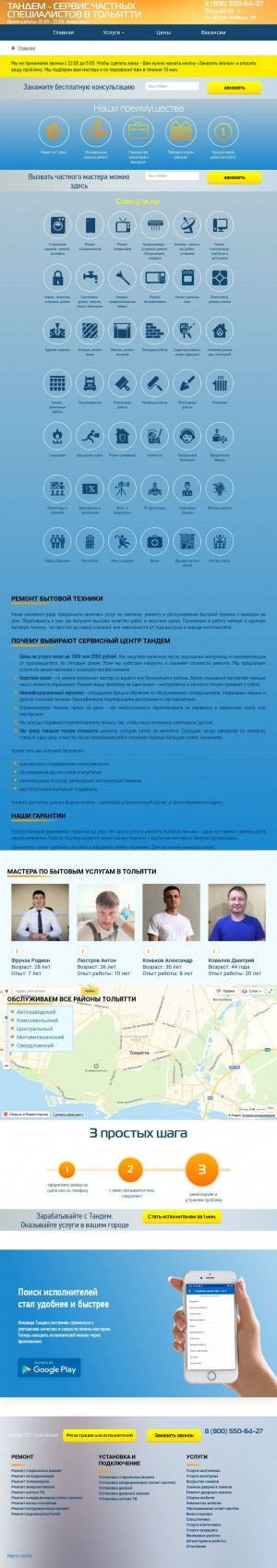 Предпросмотр для tolyatti.trade-services.ru — Тандем