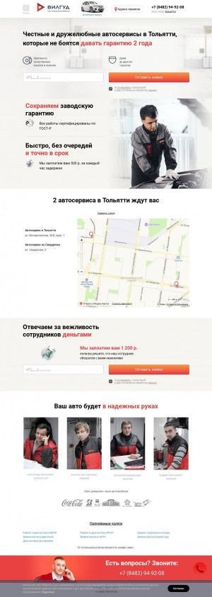 Предпросмотр для tolyatti.wilgood.ru — Вилгуд