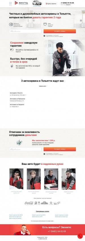 Предпросмотр для tolyatti.wilgood.ru — Вилгуд