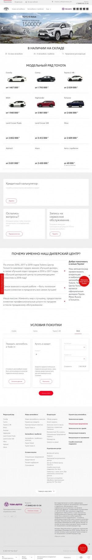 Предпросмотр для ton-auto.ru — Тойота центр Тольятти Тон-Авто, официальный дилер Toyota