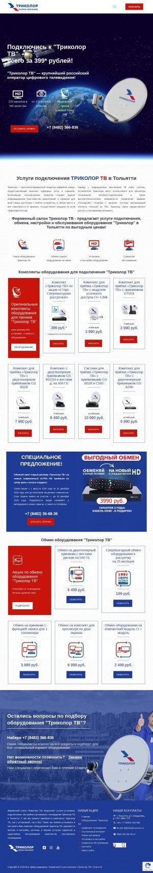 Предпросмотр для tricolor-tlt.ru — Фирменный салон-магазин Триколор ТВ