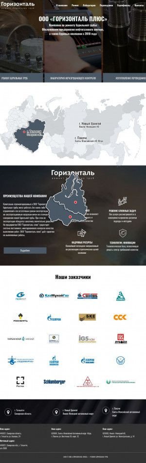 Предпросмотр для trubaremont.ru — Горизонталь плюс