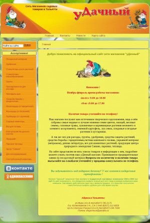 Предпросмотр для udachniy-tlt.ru — УДачный