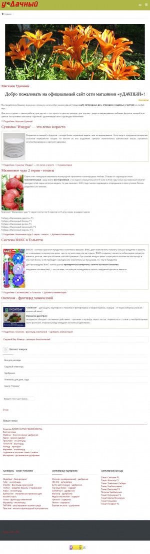 Предпросмотр для www.udachny.su — Магазин Удачный