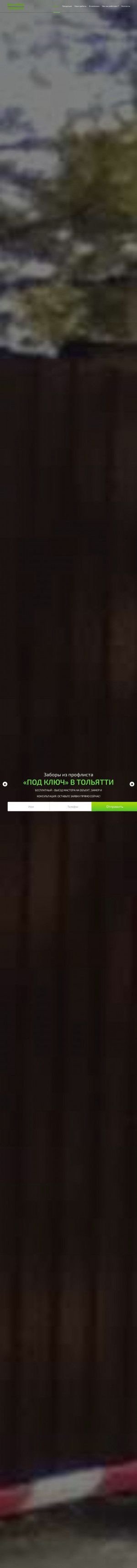 Предпросмотр для vash-zabor63.ru — Заборы, навесы под ключ в Тольятти