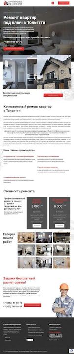 Предпросмотр для vipremont-kvartir.ru — Строительные решения