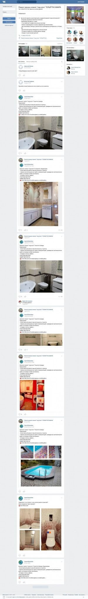Предпросмотр для vk.com — Ремонт ванных комнат и санузлов