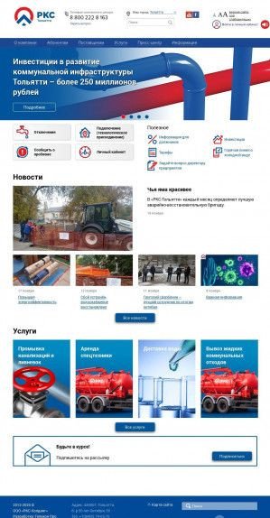 Предпросмотр для volcomsys.ru — Волжские коммунальные системы