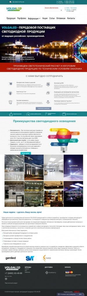 Предпросмотр для www.volgaled.ru — Строительный магазин Volgaled