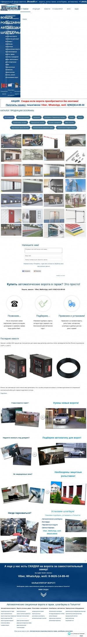 Предпросмотр для vorota.vika-plus.ru — Вика-Плюс