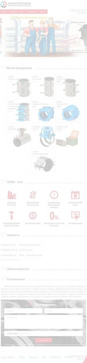 Предпросмотр для vzpa.ru — Волжский завод Промышленной Арматуры