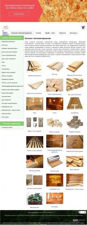 Предпросмотр для woodstock63.ru — Вудсток магазин дерева