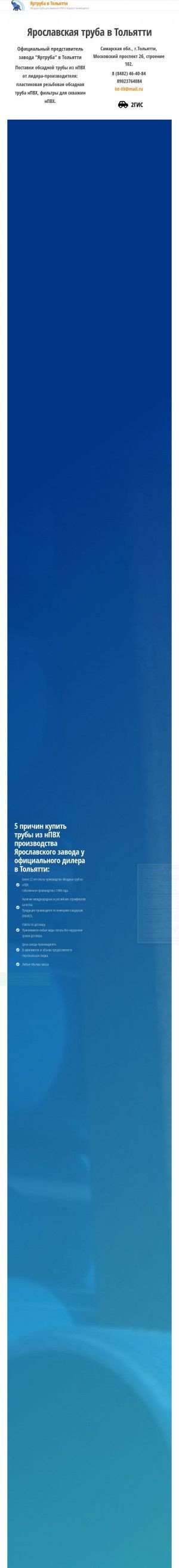 Предпросмотр для yartruba63.ru — Инженерные Системы