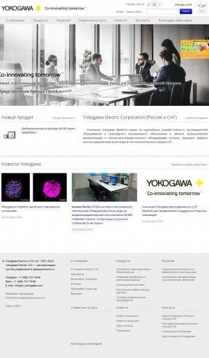 Предпросмотр для www.yokogawa.ru — Иокогава Электрик СНГ