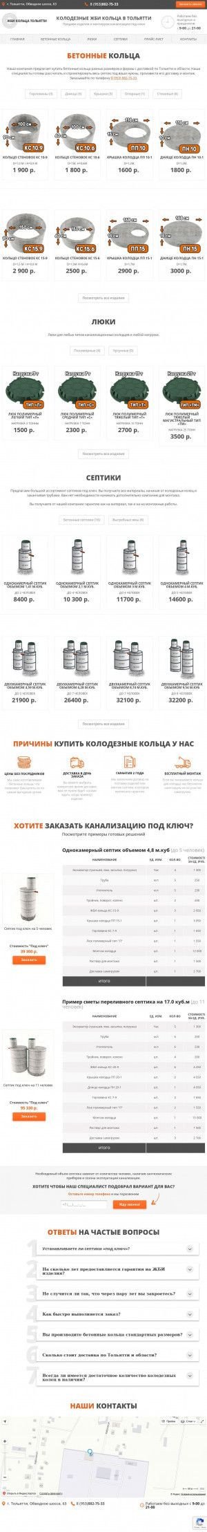 Предпросмотр для zhbi-toliyatti.ru — ЖБИ Тольятти