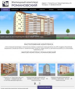Предпросмотр для жк-романовский63.рф — СБ-строитель
