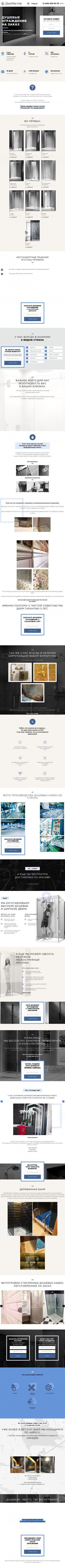 Предпросмотр для dushmaster.ru — ДушМастер 