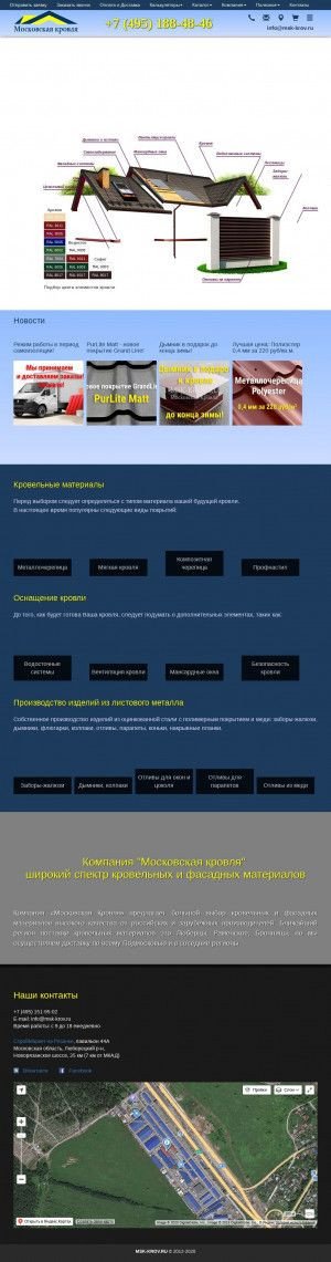 Предпросмотр для msk-krov.ru — Московская кровля