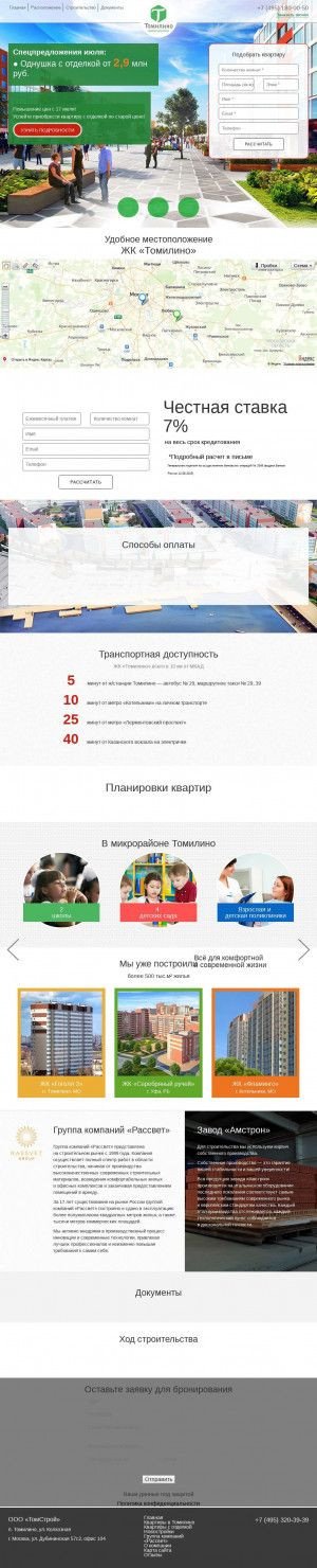 Предпросмотр для tomilino1.ru — ЖК Томилино, офис продаж