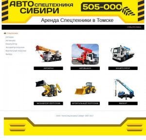 Предпросмотр для 505000.ru — АвтоСпецтехника Сибири