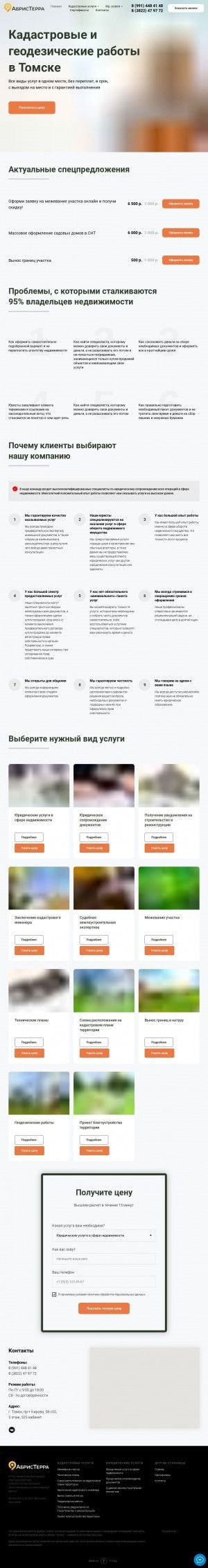 Предпросмотр для abristerra70.ru — АбрисТерра