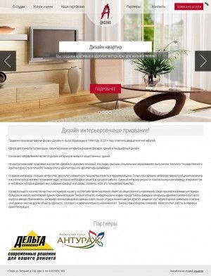 Предпросмотр для adesign.tomsk.ru — Дизайн-А