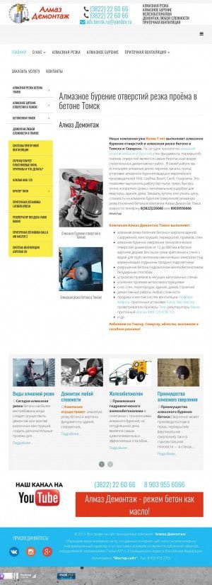 Предпросмотр для ads.tomsk.ru — Алмаз Демонтаж Алмазное бурение резка бетона отверстия снос стен Вентиляция