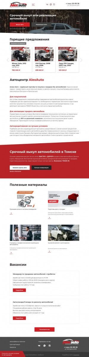 Предпросмотр для alexauto70.ru — Автосалон Алекс Авто Автомобили с пробегом