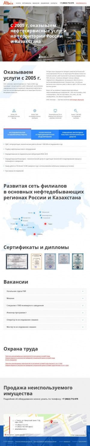 Предпросмотр для www.altairoil.ru — Альтаир