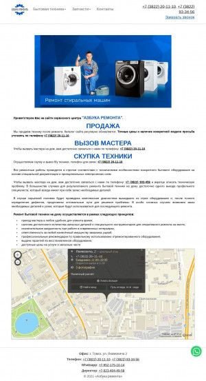 Предпросмотр для aremtomsk.ru — Азбука ремонта