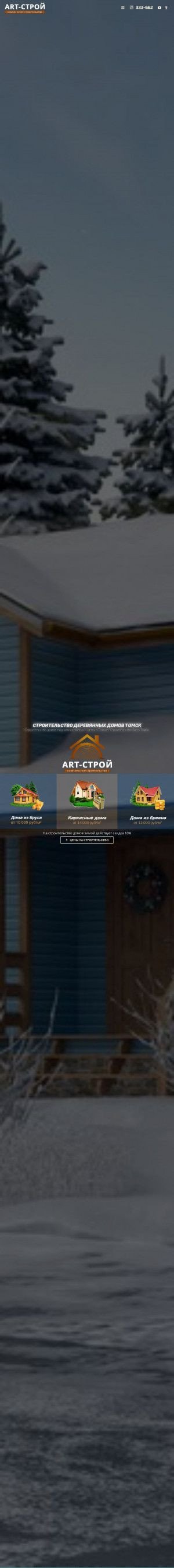 Предпросмотр для artstroy70.ru — Арт Строй