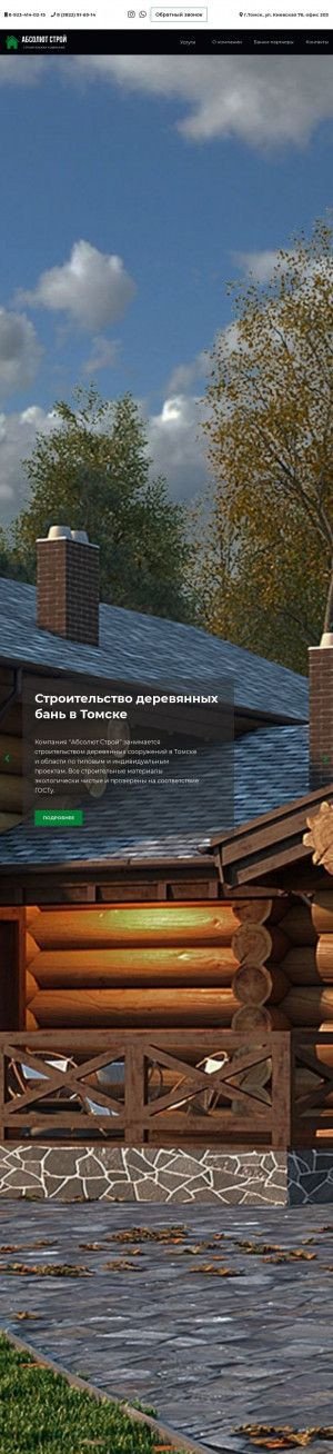 Предпросмотр для as70tomsk.ru — Абсолют Строй