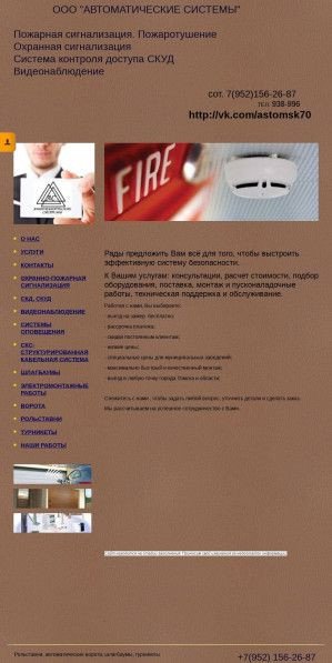 Предпросмотр для astomsk70.ru — Автоматические Системы